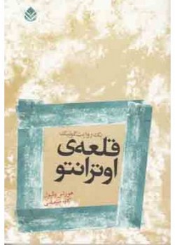 قلعه‌ی اوترانتو